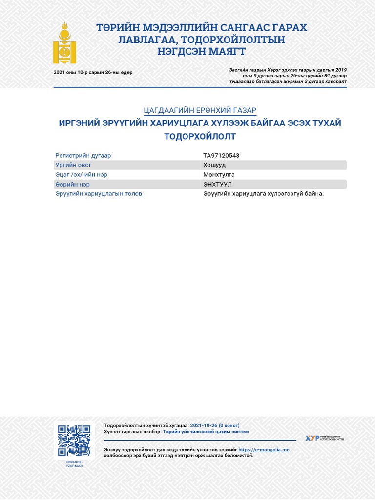 25qlfX Emongolia | PDF