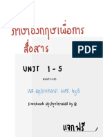 ภาษาอังกฤษเพื่อการสื่อสาร