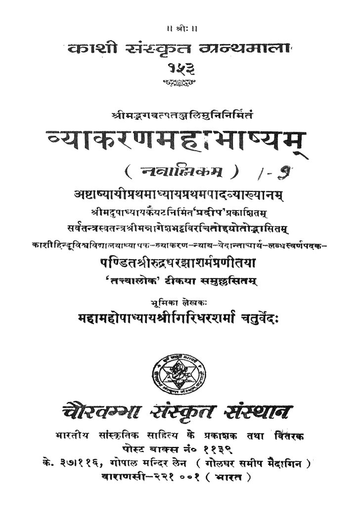 Vyakarana Mahabhasyam of Patanjali Muni | PDF