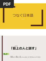 つなぐ日本語16 3