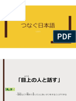 つなぐ日本語16 3