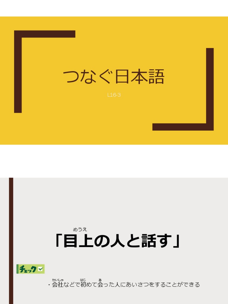 つなぐ日本語16 3 | PDF