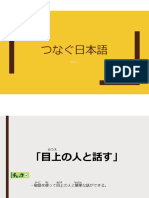 つなぐ日本語16 1