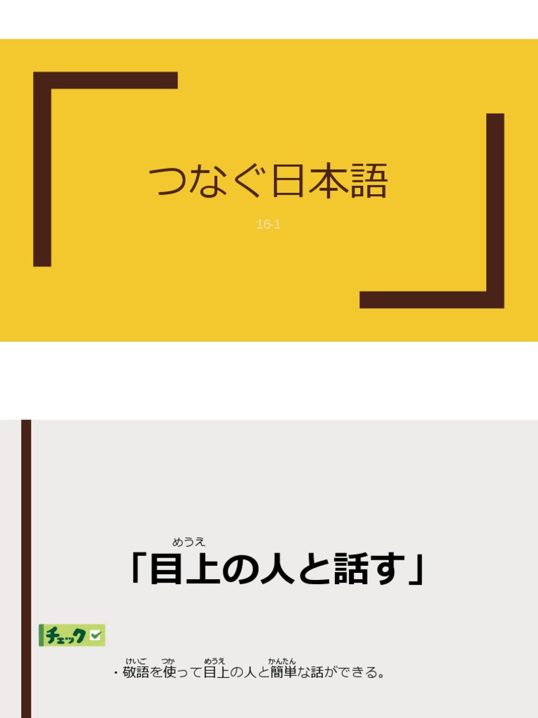 つなぐ日本語16 1 | PDF
