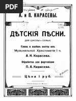 Сборник Детские песни Карасева | PDF