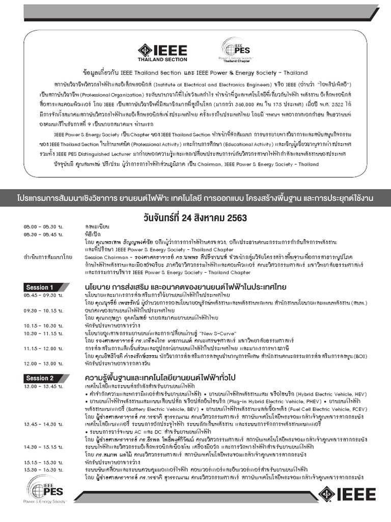 ข้อมูลเกี่ยวกับ IEEE Thailand Section และ IEEE Power & Energy Society ...