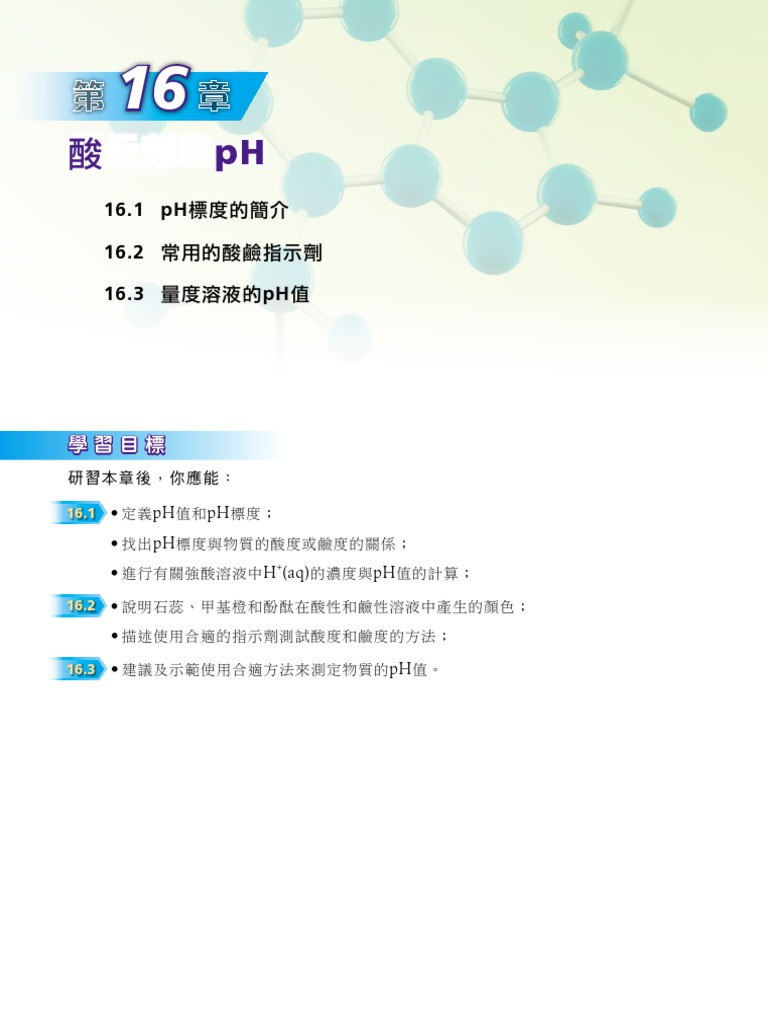 Chem 16 (2nd) Chi PDF Unlocked | PDF