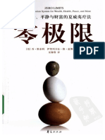 零极限：创造健康、平静与财富的夏威夷疗法