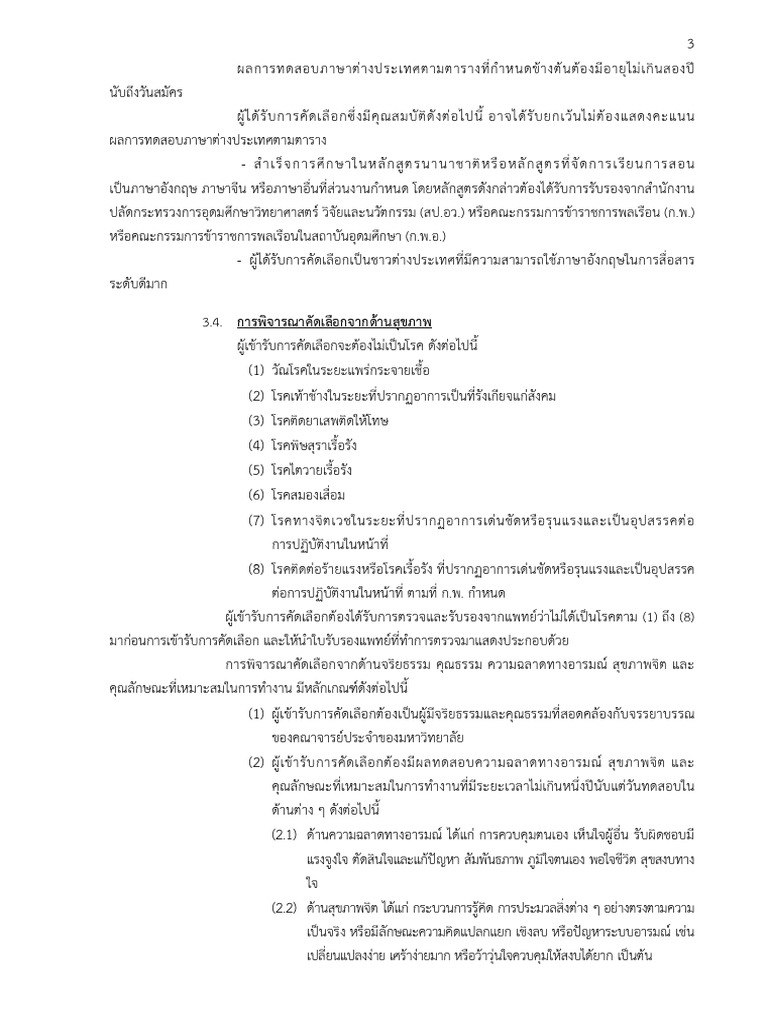2-3-mis-2-66-page3-pdf