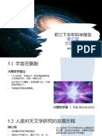 2023 j311 黄洺崴科学报告 下册第五章