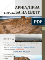 НАЈСТАРИЈА НАСЕЉА