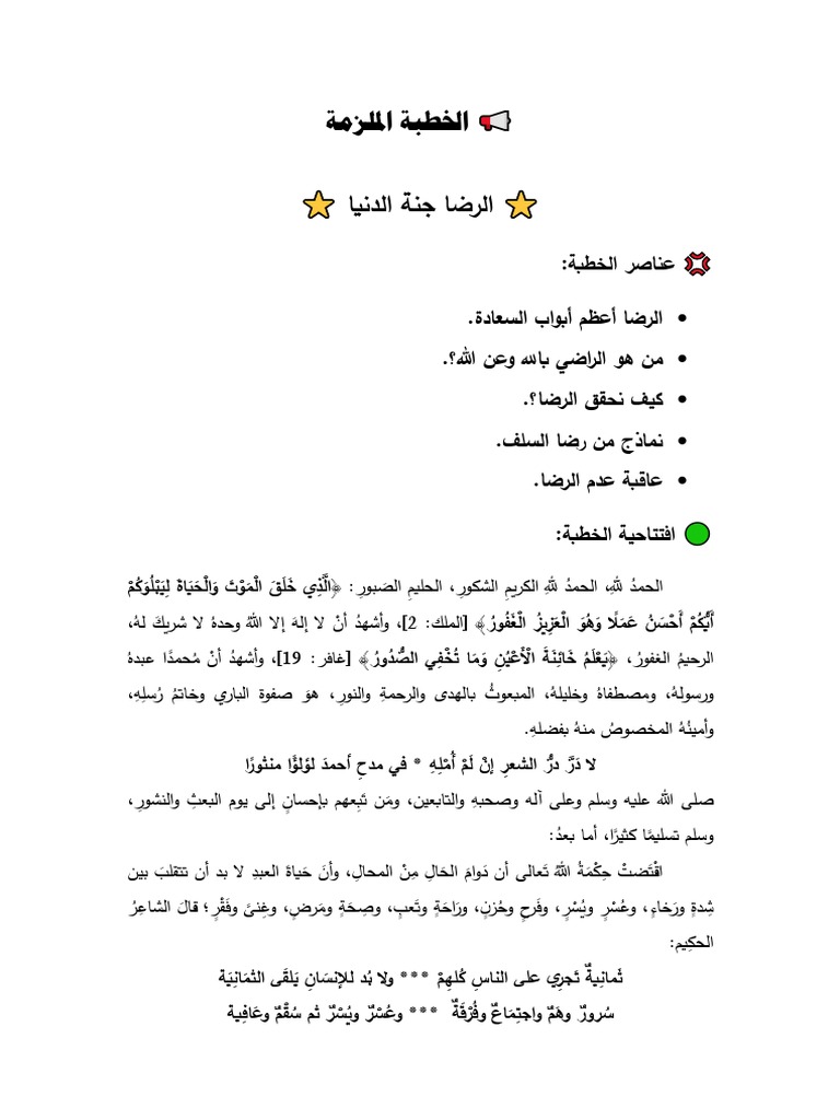 الرضا جنة الدنيا | PDF