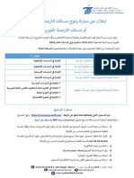 إعلان عن مباراة ولوج مسالك الترجمة التحريرية أو مسلك الترجمة الفورية