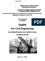 English For Civil Engineers (Russian)