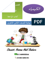 مراجعة ٢ ثانوي ممتازة