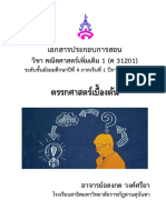 httpelsd.ssru.ac.thalongkot wopluginfile.php274coursesummaryเอกสารประกอบการสอนตรรกศาสตร์เบื้องต้น PDF
