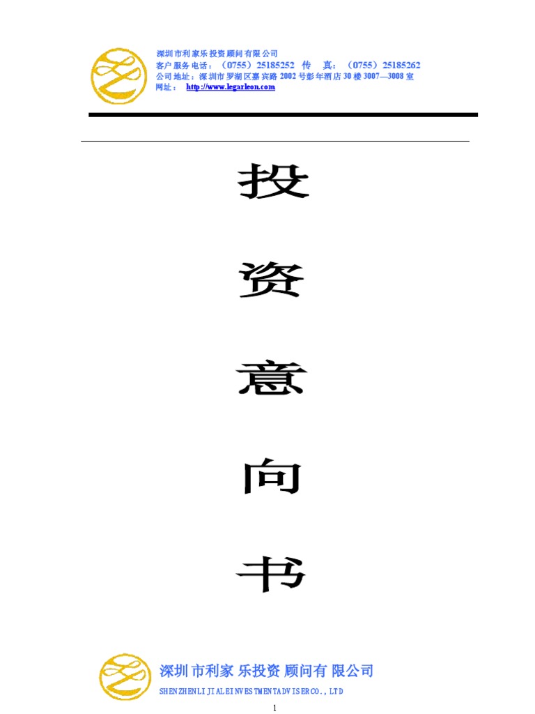投资意向书完整| PDF