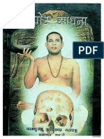 Aghor Sadhana Ebook