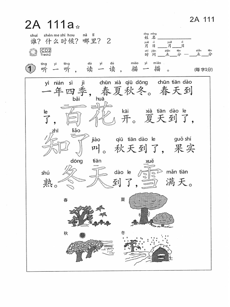 kumonページガンガゼ300 Kumon Chinese 2A111 120 | PDF