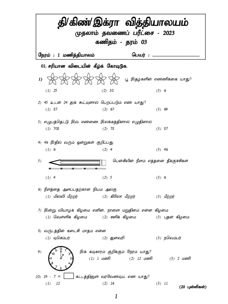 Maths 3 Question Paper | PDF