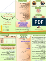 المؤتمرالدولى السابع لمعهد الدراسات والبحوث البيئية 2023م000000000