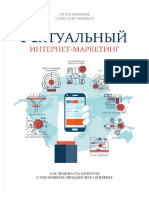 Книга-конспект+ Актуальный+интернет-маркетинг