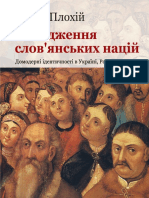 "Plokhii - Pokhodzhennia Slovianskykh Natsii - 3rd Ed 2017 2
