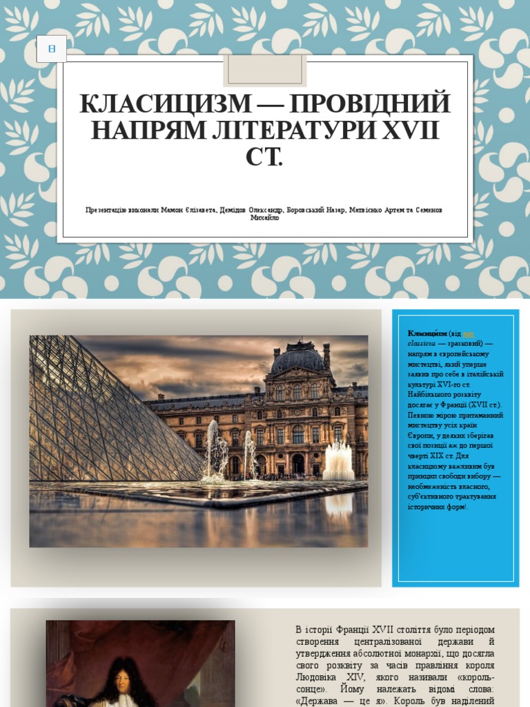 Класицизм | PDF