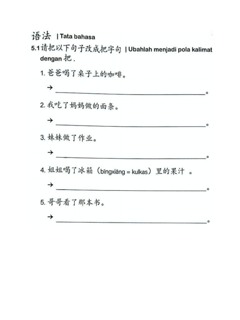 Chinese Language Exercise | PDF