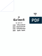Soundaryalahari in Gujarati by Balashankar Kantharia