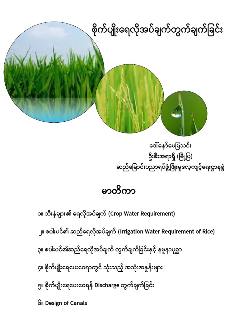 Crop_Water_Requirement PDF