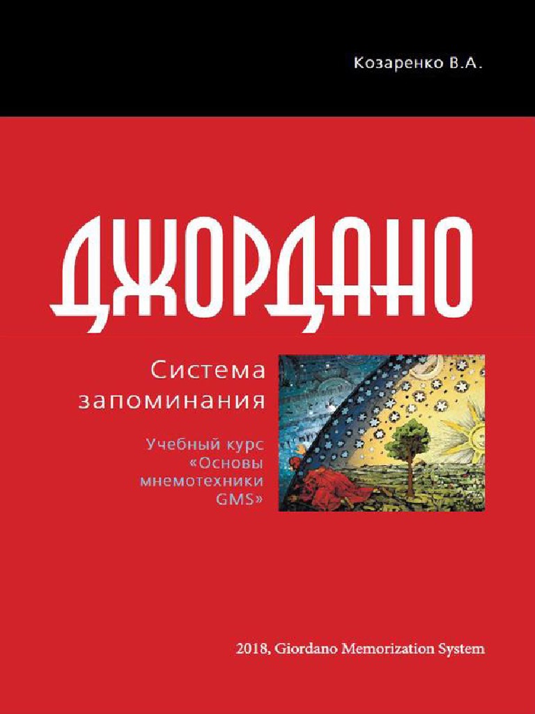 Kozarenko GMS | PDF | Orthography | Collation