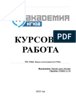 Бакай уулу Ислам ПИвЮ 2-19 Виды и возможности СУБД