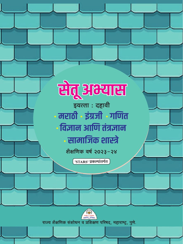 Marathi SetuAbhyas STD 10 | PDF