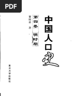 中国善会善堂史研究(夫马进) (Z-Library) | PDF
