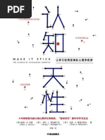 认知天性：让学习轻而易举的心理学规律| PDF