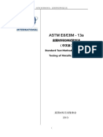 ASTME8 (E8M) 2013a金属材料拉伸试验方法中文版