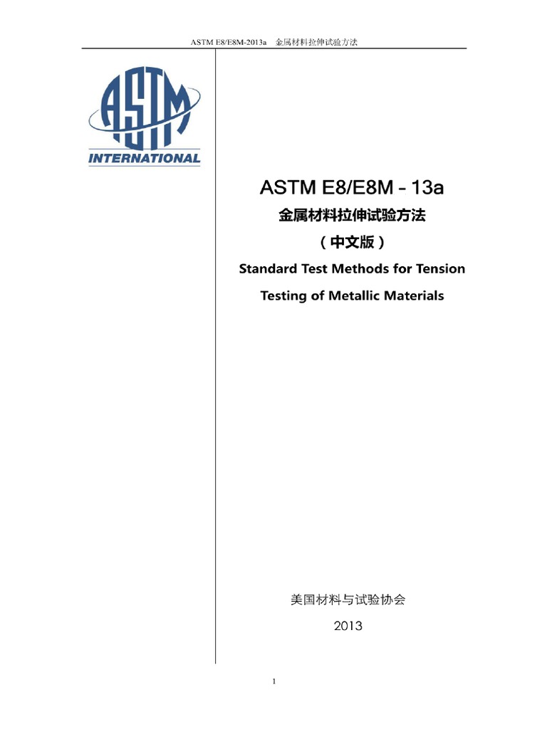 ASTME8 (E8M) 2013a金属材料拉伸试验方法中文版 | PDF