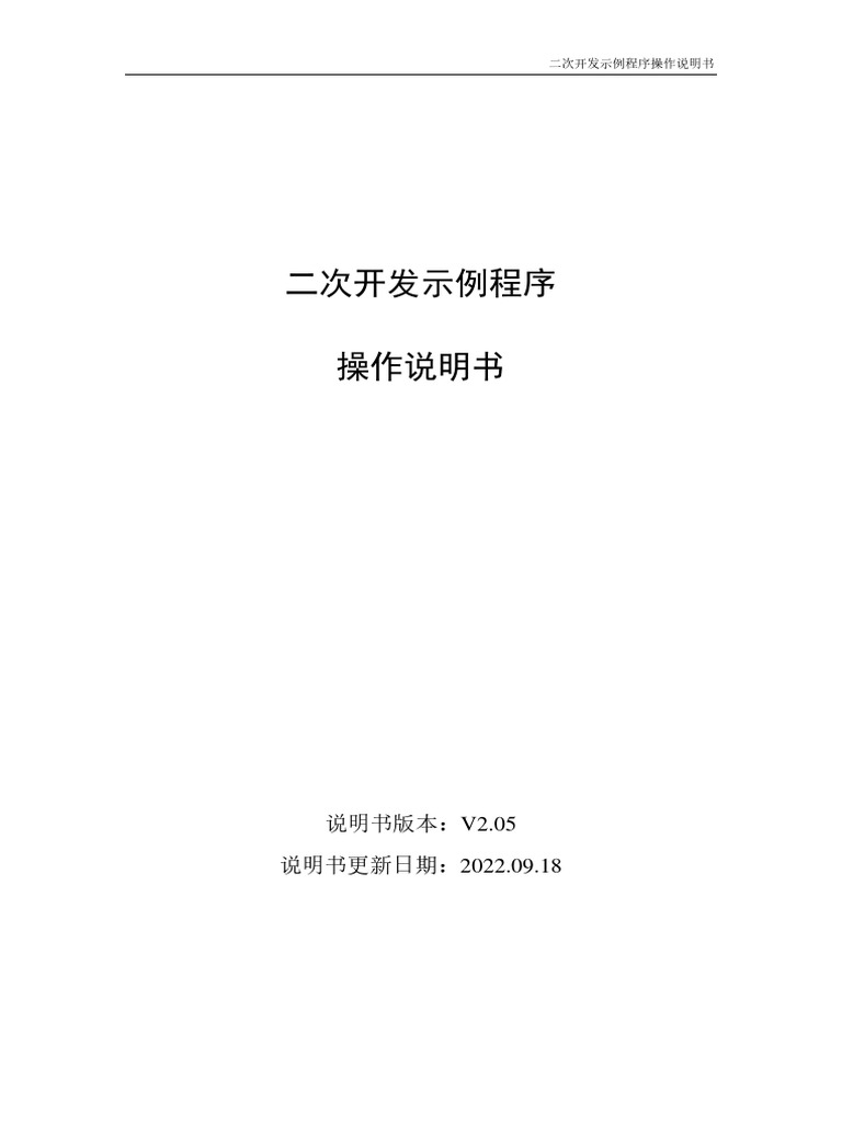 样例程序操作说明 | PDF