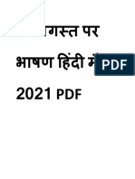 15 अगस्त पर भाषण हिंदी में 2021 PDF