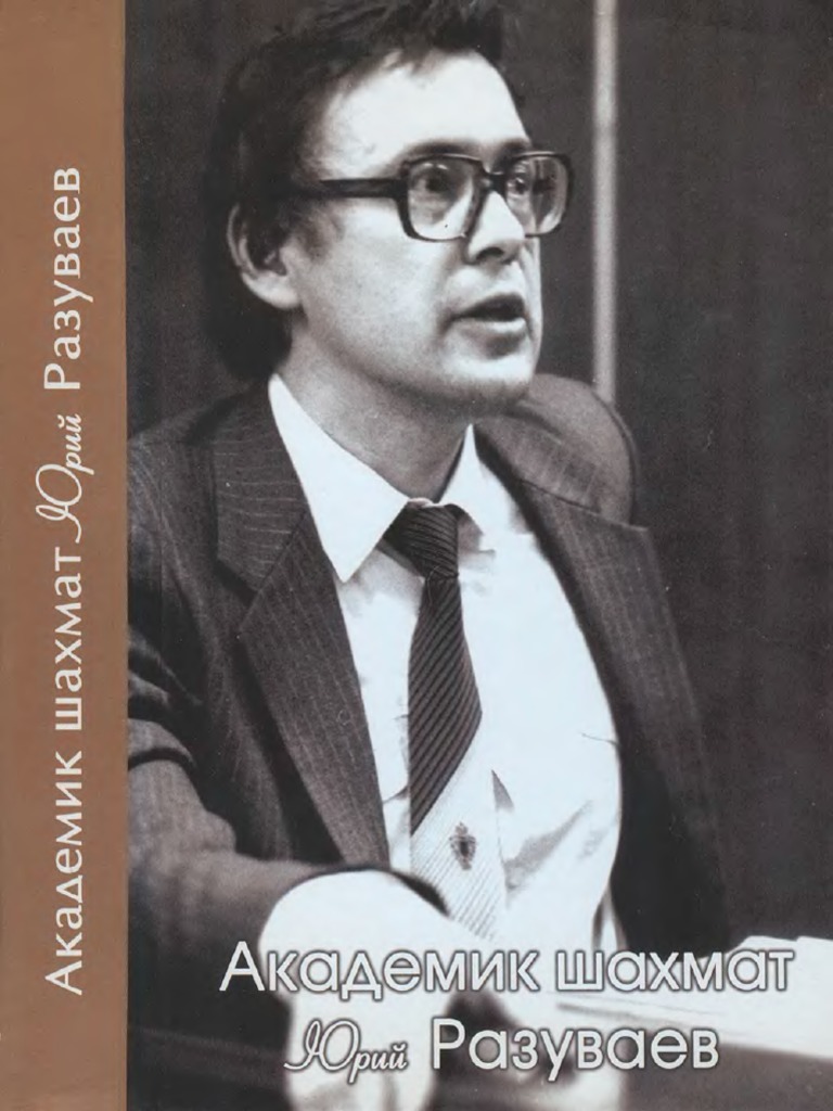 Yuriy Razuvaev 2016 | PDF