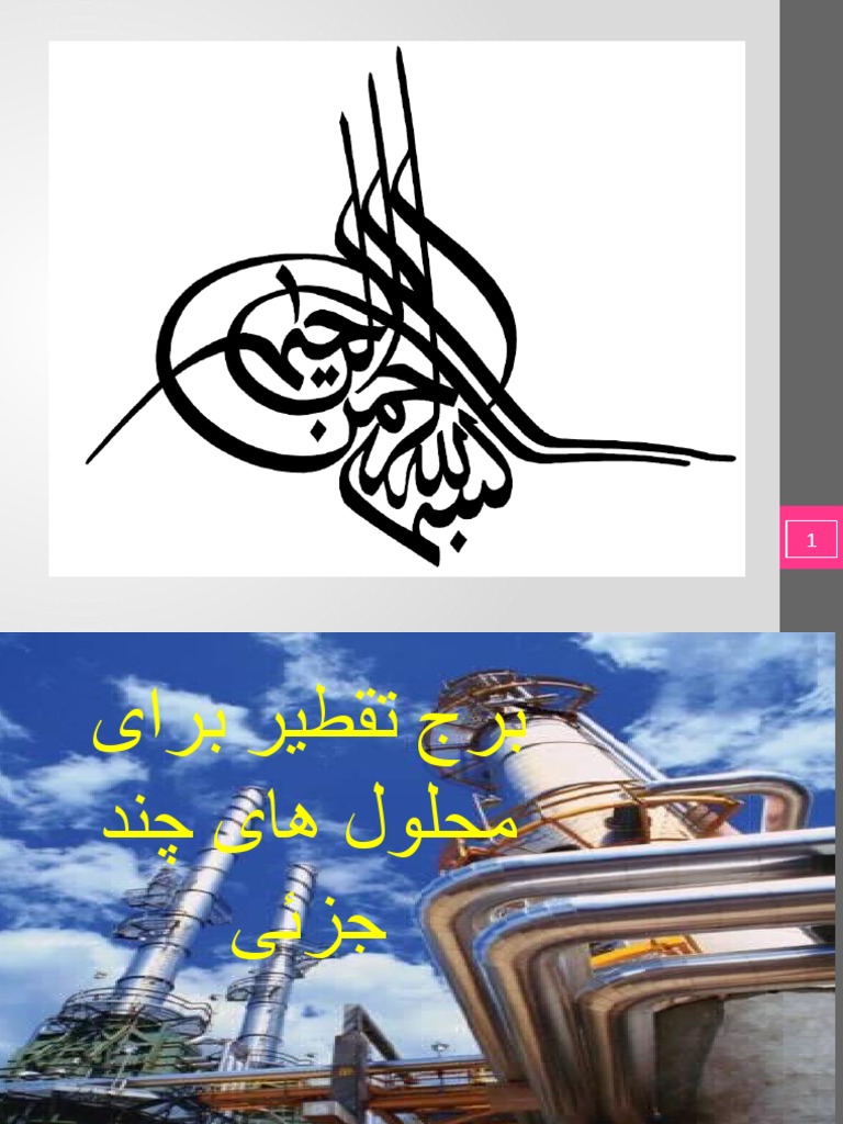 Distillation For Multi Component | PDF