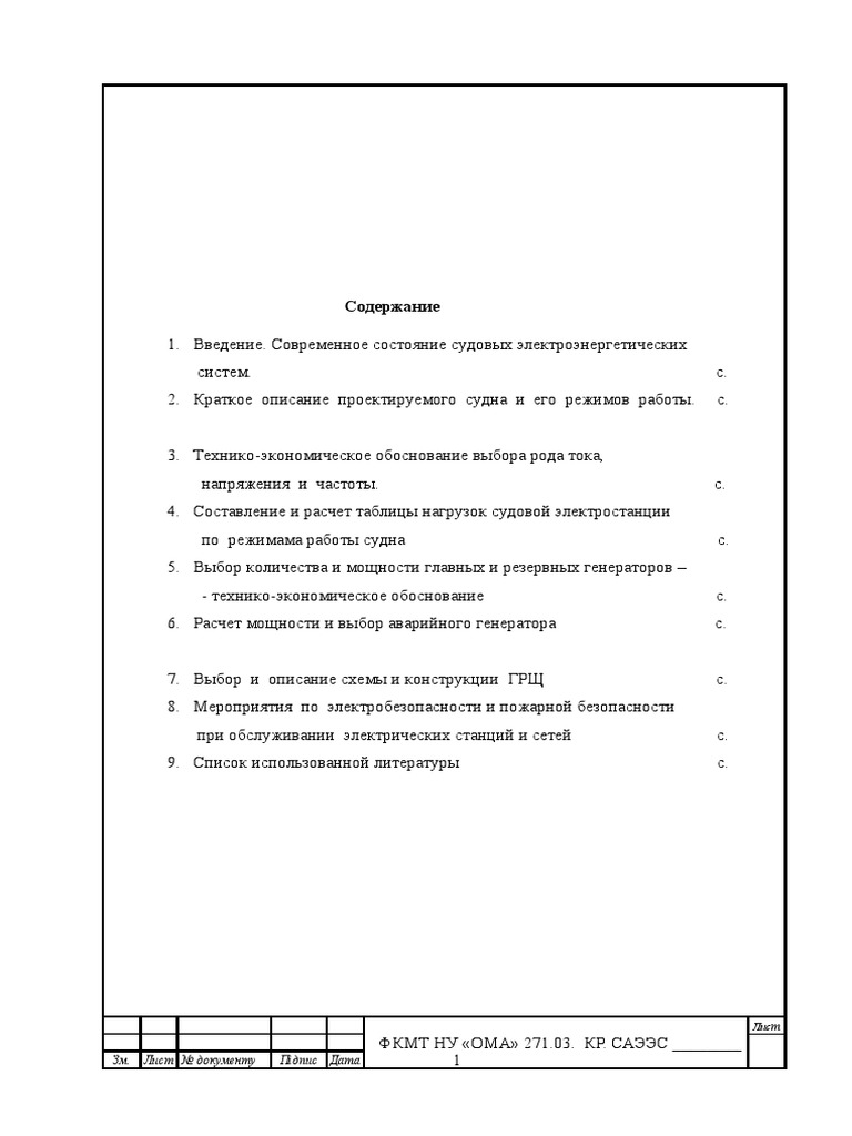 Курсовой Проект САЭС | PDF