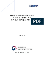 디지털진단용엑스선촬영장치 기술문서 작성을 위한 가이드라인 (민원인 안내서)