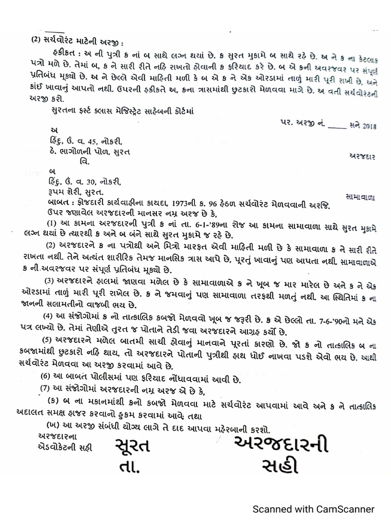 સર્ચ વોરંટ અરજી | PDF