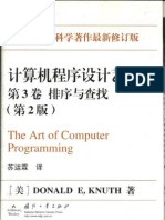 计算机程序设计艺术_第3卷_排序与查找