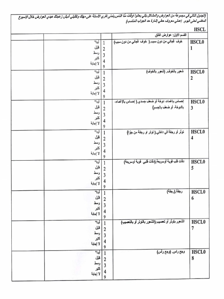 hscl-arabic-pdf