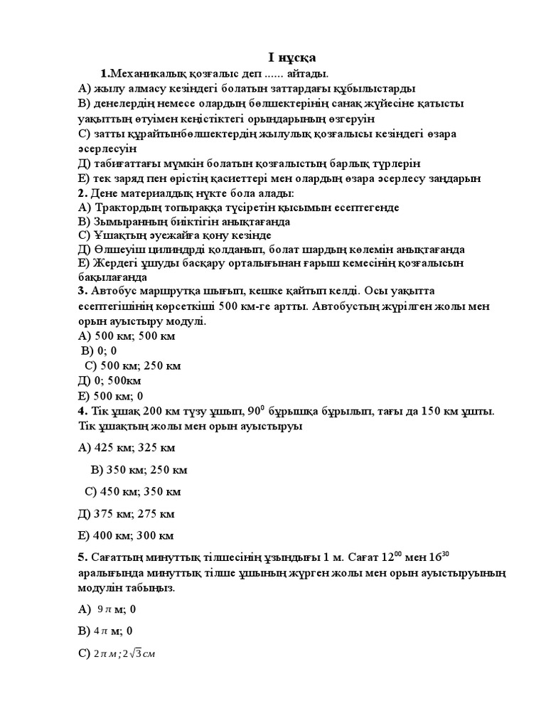 ФМ-1 тест | PDF