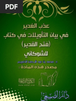 سلطان الواعظين السـي د محم ـد الموسوي الشيرازي