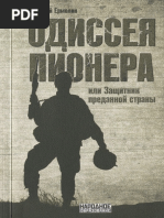 Ermolin AA-Odisseya Pionera 2013 | PDF